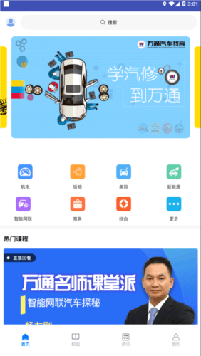 万通云课堂app宣传图