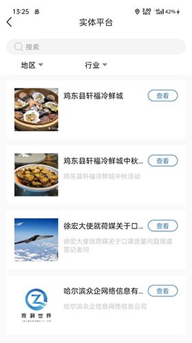 商洞app软件截图