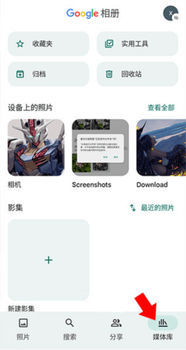 google相册隐藏图片教程 谷歌相册13