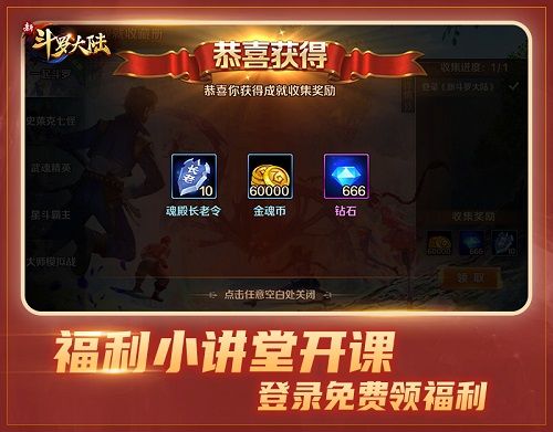 新斗罗大陆