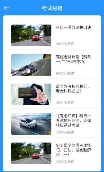 如何掌握考试秘籍中的驾考攻略技巧配图4