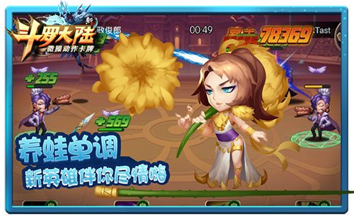 新斗罗大陆3