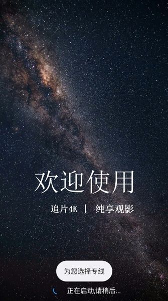 追片4K追剧盒子宣传图