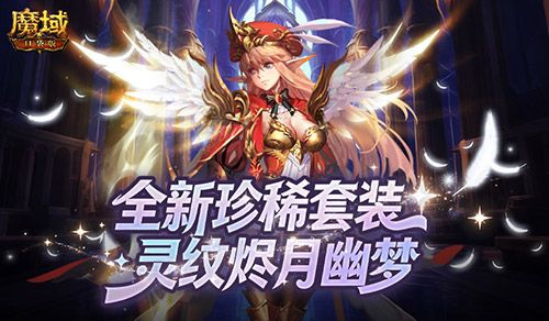 魔域口袋版1