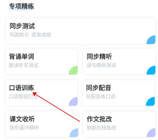 可可学霸app怎么跟读2