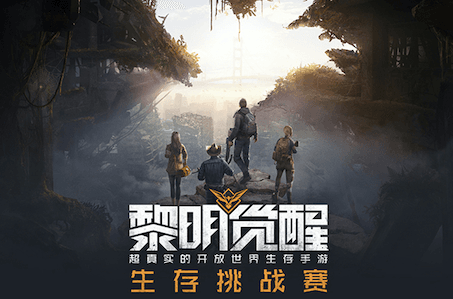 黎明觉醒新闻配图8
