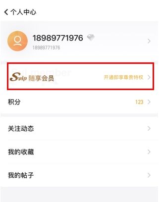随手记怎么用软件开通vip步骤1