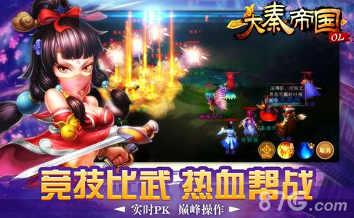 大秦帝国OL热血帮战
