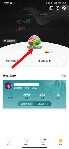 掌上WeGame手机版软件截图8