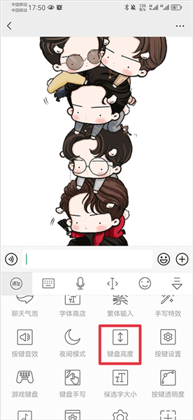 怎么设置键盘大小配图2