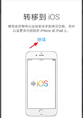 Move to iOS最新版7
