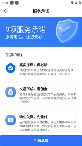 如何查看二手房安心服务承诺配图2