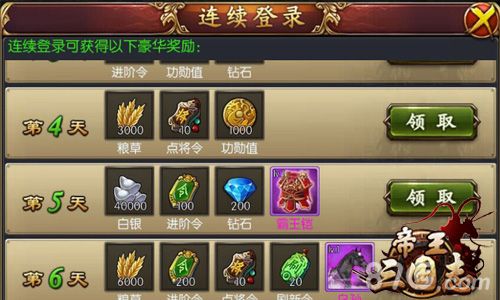 帝王三国志游戏截图