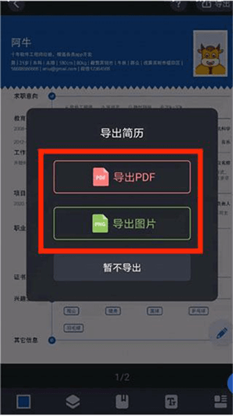 简历怎么导出来配图8