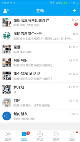 彩龙社区app软件特色