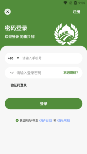 同疆共创电商平台 同疆共创软件图片7