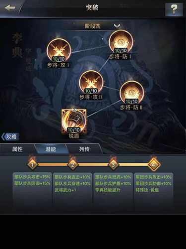 三国群英传:霸王之业4