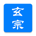 玄宗起名app