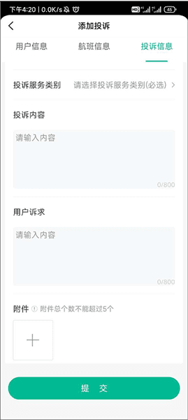 如何进行投诉配图4