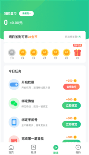 每日爱清理app1