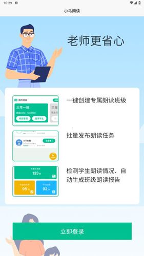 小马朗读app怎么注册