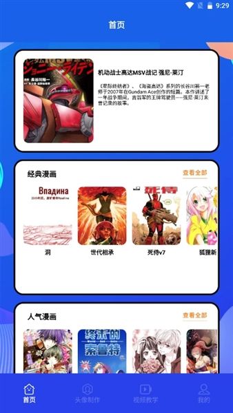 漫趣二次元最新版宣传图