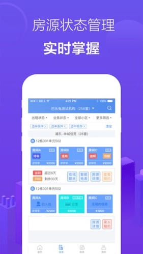 巴乐兔房东版app1