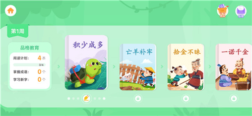 贝壳启蒙app使用流程2