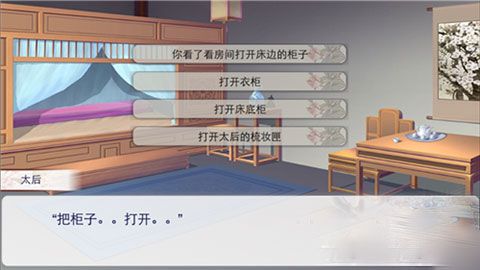 支线剧情太后遗言攻略配图2