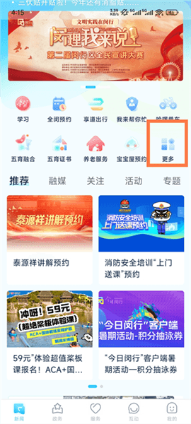 今日闵行app官方版使用指南配图1