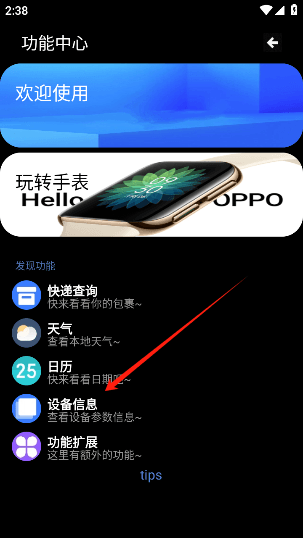 怎么查看设备信息配图2