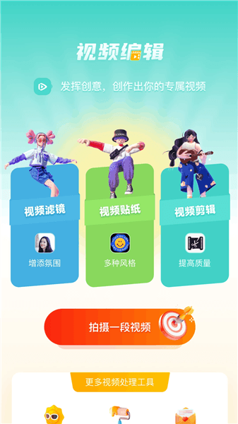 花火视频编辑宣传图