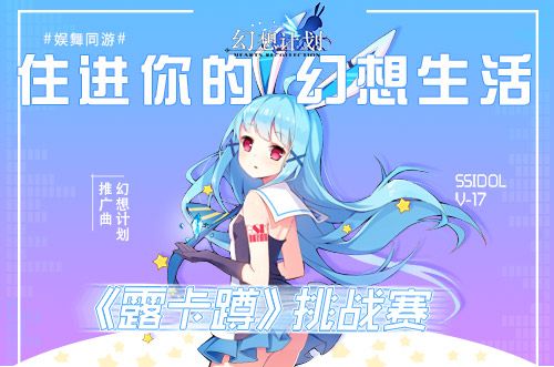 幻想计划