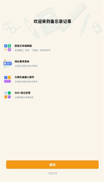 备忘录记事2