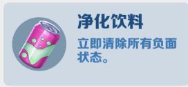 道具攻略配图3