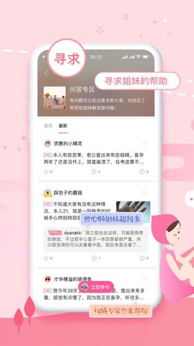 姨妈助手图片