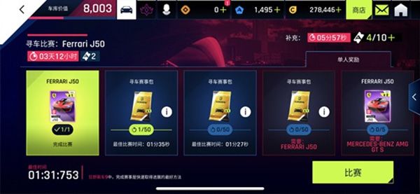 怎么快速获得好车配图7