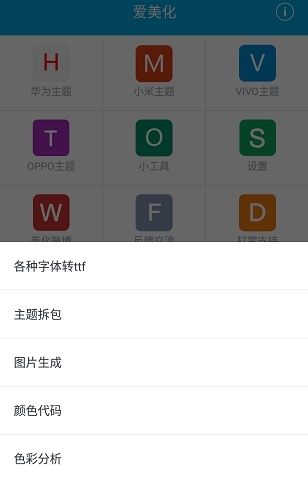 爱美化最新版