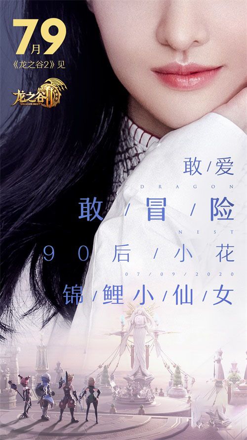 《龙之谷2》预约突破1500万!继周深之后公布又一神秘嘉宾 《龙之谷2》预约突破1500万!继周深之后公布又一神秘嘉宾