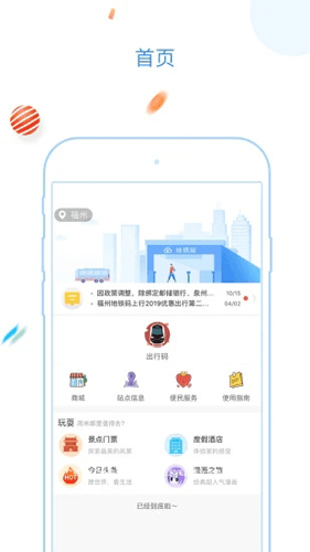 福州地铁码上行APP1