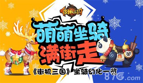 街机三国