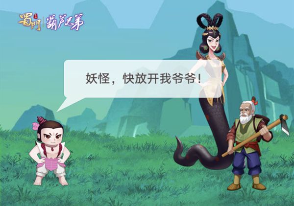 妖精哪里逃! 《蜀门手游》X葫芦兄弟联动小葫芦趣味上线 妖精哪里逃! 《蜀门手游》X葫芦兄弟联动小葫芦趣味上线