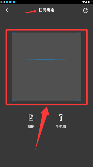 怎么扫码绑定配图3