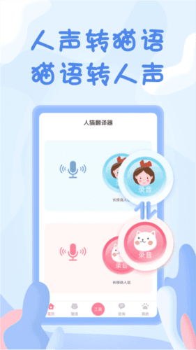 人猫翻译器软件1