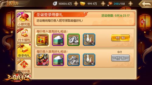 圣诞专属豪礼,登陆即送