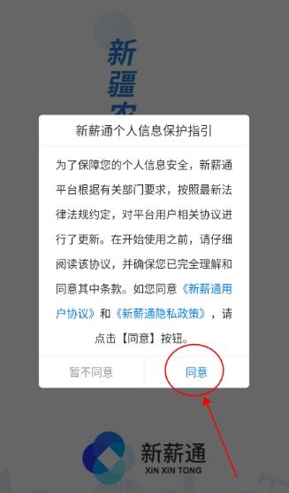 新薪通工人端最新版 怎么注册教程配图1