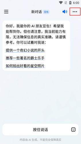 怎么创建对话配图4