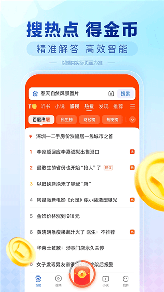 百度极速版app官方版宣传图