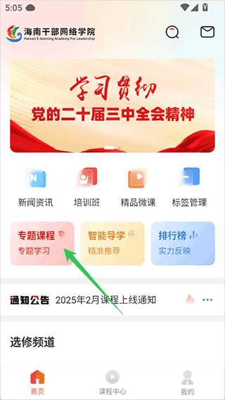 海南干部网络学院软件截图1