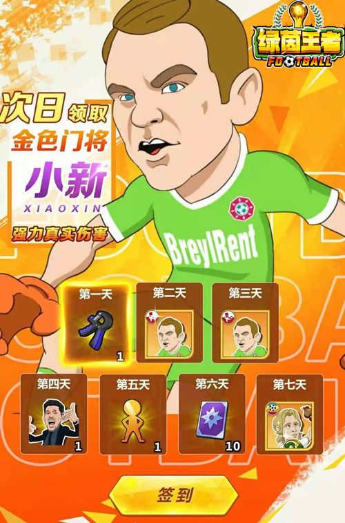 绿茵王者2